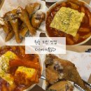 청계산역 가마치통닭앞 | 원흥맛집 원흥치킨맛집 ‘가마치통닭’ 고양원흥역점 - 한마리통닭, 가마치떡볶이