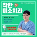 착한미소치과 이미지