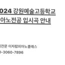 강원예술고등학교 이미지