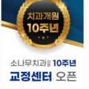 소나무치과의원 이미지