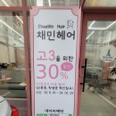 채민헤어 - 부평구 주부토로46번길 1 | 채민헤어