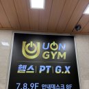 버들짐 | 안양역 헬스장 | 완벽하게 리모델링 된 유온짐 후기