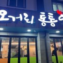 오거리통통닭 이미지