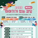 이야기가 있는 코딩 이미지