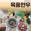 대구 율하동 한우맛집 육풍한우 율하직영점 | 직영 가성비 1++ 한우 후기