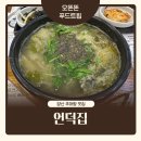양산 북정동 맛집 언덕집 추어탕 놀이방 식당