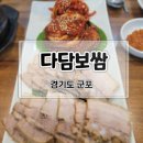 다담보쌈 이미지