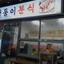 쌍둥이분식 이미지