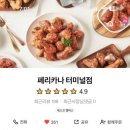페리카나(터미널점) - 춘천시 | 페리카나(터미널점)