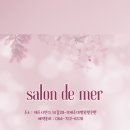 살롱드메르 네이버블로그