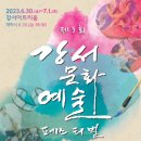 강서아트리움 아리홀 이미지