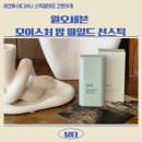 언제 어디서나 수분선스틱형태로 간편하게 원오세븐 모이스처 밤 마일드 선스틱