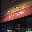 위례 파스타 맛집, 위례 와인바 르코르크