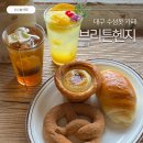 대구 수성못 베이커리카페 브런치 브리튼헨지