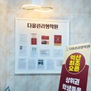 다올독서실 이미지