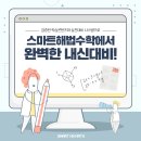 스마트해법수학행복학원