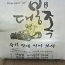 대봉족침산점 이미지