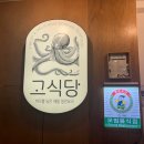 고식당 이미지