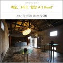 함창 ART ROAD 이미지