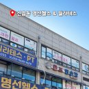 명선 헬스장 네이버블로그