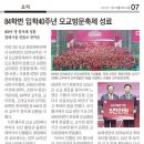 고대교우회보 2024년 11월호 [소식] 84학번 입학40주년 모교방문축제 이미지