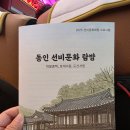 군자서원 | 2025 합천 선비문화체험 프로그램 동인 선비문화 탐방 안동 도산서원 호계서원 학봉종택