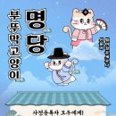 이마트24 부산대연점 | 부산 캣쇼 사전등록(~9/4)및 경품 및 주차안내, 멍냥의민족 대연점 반려용품 무인24