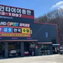 타이어총판 | 용인타이어 교체 믿고 맡길 수 있는 용인타이어총판