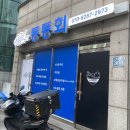 통통회 | 신림동 횟집 숙성회 잘하는 통통회 신림점 포장 후기