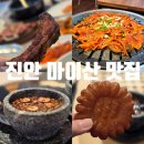 전북 진안 마이산 맛집&amp;카페, 초가정담 더덕정식, 정담213 한방쌍화차