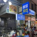 서귀포 올레시장 포장 맛집 :: 메밀꽃치킨 닭강정 포장후기