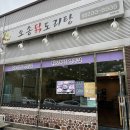 오송닭도리탕 이미지