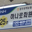 하나로화원 이미지