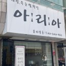 멈무살롱 | 아리아뷰티살롱_짧고 끊긴 속눈썸펌 후기_대구은행역속눈썹