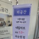 봉명동 속눈썹 잘하는 곳! 미공간 방문 후기