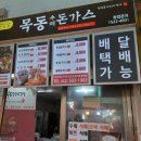 목동돈가스땅스부대찌개