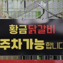 황금닭갈비장칼국수삼화점 이미지