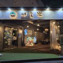 제줏간 군산점 | 군산 제줏간 ㅡ군산 맛집 추천 제주 감성을 그대로! 군산 제줏간 방문 후기 🍖 군산 고기집, 군산...