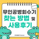 지에스더프레시 양천향교역점 | 자원순환보증금센터 빈용기 반환 방법, 장소, 보증금(GS더프레시 청주점 이용후기)