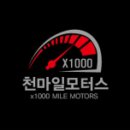 천마일모터스 이미지