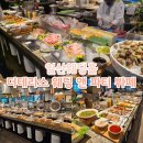 일산웨딩홀 맛있었던 일산 더테라스 웨딩 앤 파티 뷔페 후기