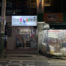 신성온누리약국 네이버블로그