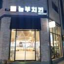 농부치킨 - 고양시 일산서구 호수로838번길 74-3 | 농부치킨