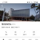 정선군보건소 이미지