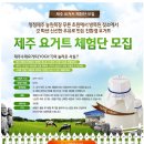 파리바게뜨 제주 요거트 체험단 모집 ~ 8. 21 이미지