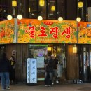 서면 중심가 동물약국 | 부산 서면 술집 연예인도 다녀가는 숯불구이 맛집 &#34;불로장생&#34; 서면 본점 솔직후기