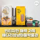 배다리성냥마을박물관 | 아이와 함께 가기 좋은 인천 실내 박물관, '배다리성냥마을박물관' 완벽 가이드