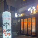 역전할머니맥주김해가야대역점