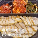 항아리보쌈 | 망포 맛집 수원 현지인 추천 항아리보쌈 본점 배달 후기