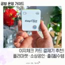 카드 결제기 추천! 플리마켓·소상공인·출강 필수템, 이지체크
